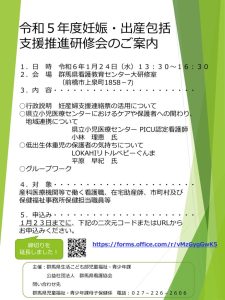妊娠・出産包括支援推進研修会のサムネイル