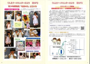 ぐんまナースセンターだより第57号のサムネイル