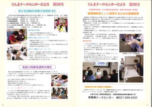 ぐんまナースセンターだより第58号のサムネイル