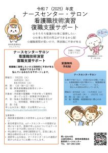 サロン看護職技術演習チラシ3のサムネイル