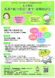 北毛地域看護の魅力発見リーフレットのサムネイル