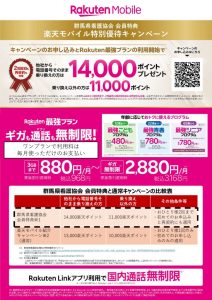 20251024_楽天モバイルチラシv2のサムネイル