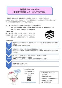 復職支援eラン案内チラシ_QR入のサムネイル