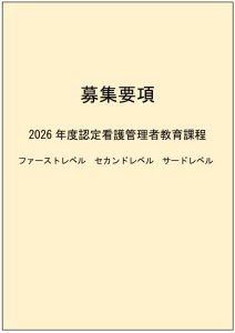 2026年度募集要項【ファースト・セカンド・サード】のサムネイル