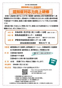 病院勤務以外の看護職等認知症対応力向上研修パンプレットのサムネイル