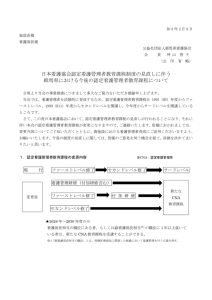 今後の認定看護管理者教育課程についてのサムネイル